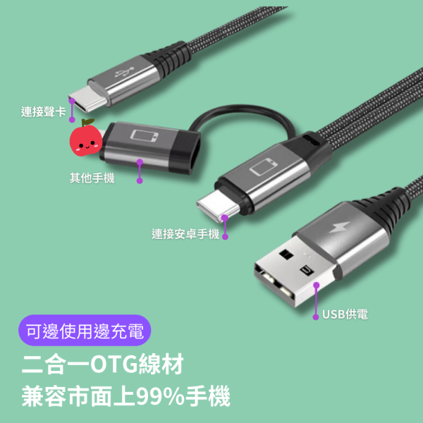 Mild Life | OTG 直播傳輸線