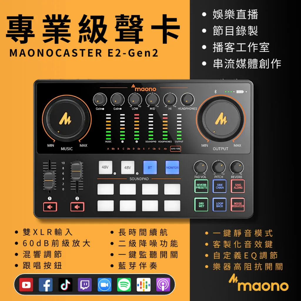 Maono E2 Gen2 聲卡 2025款 雙人Podcast 旗艦級錄音介面