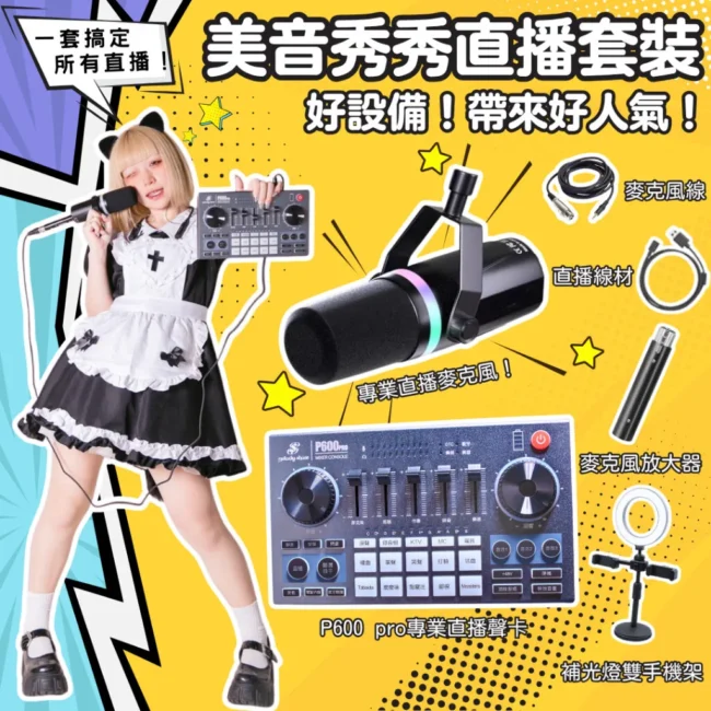 P600 聲卡 直播聲卡