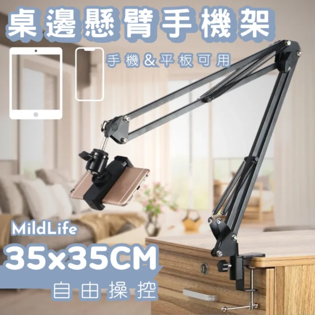手機懸臂支架 NB35 NB37 NB39